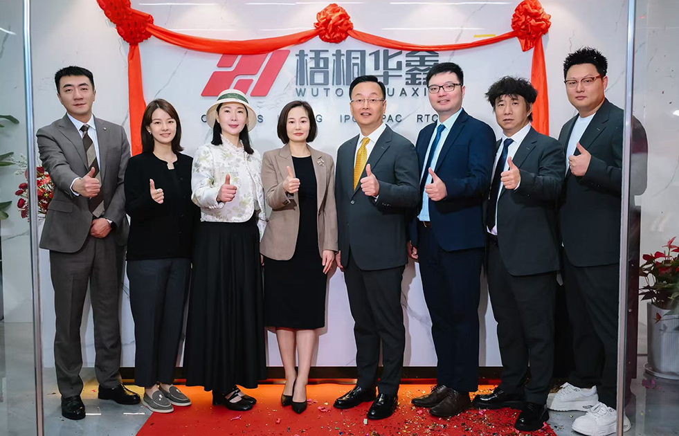 见证梧桐华鑫乔迁 深化协同赋能企业资本成长